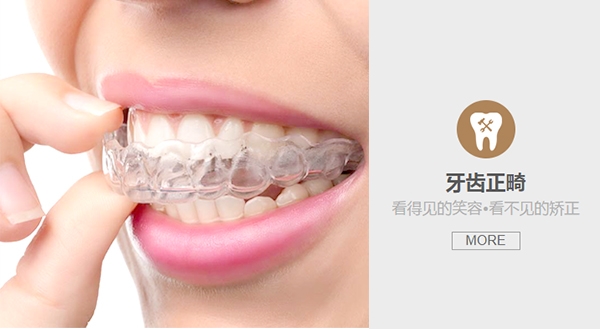 牙齒正畸