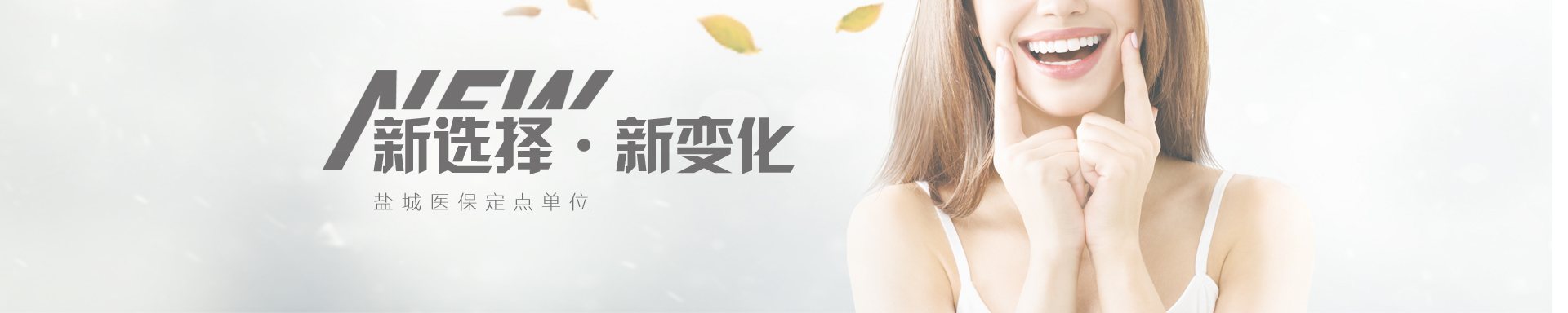 鹽城口腔診所