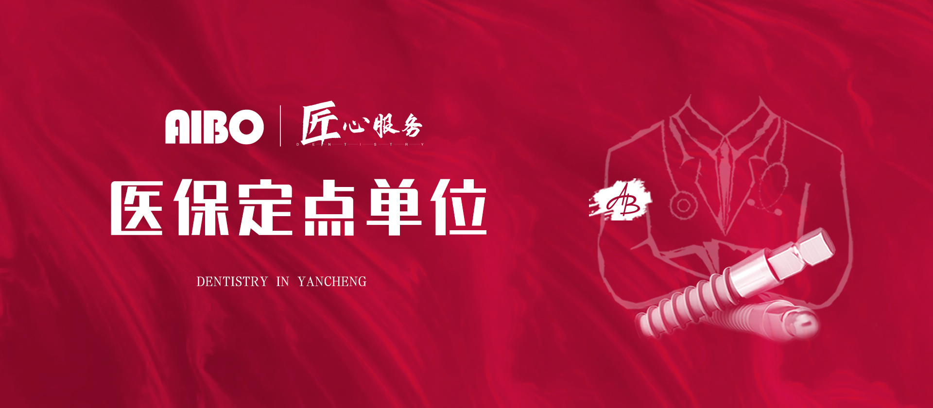 醫(yī)保定點(diǎn)