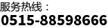 服務(wù)熱線(xiàn)
