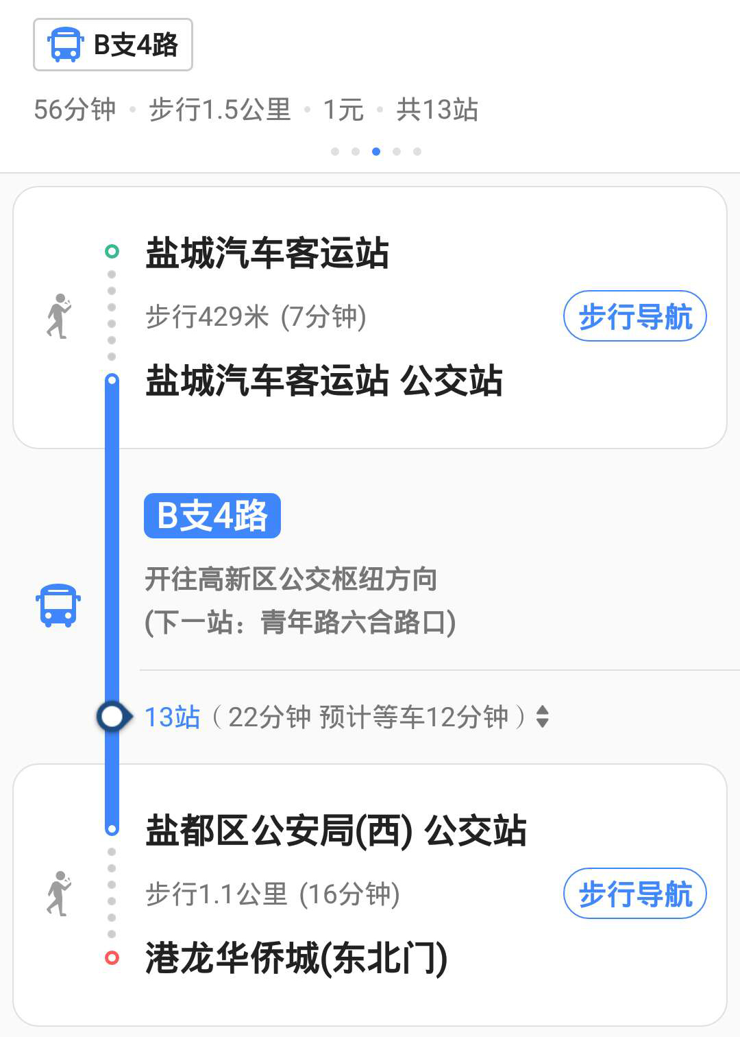鹽城汽車(chē)客運站—鹽城同濟口腔公交路線(xiàn)