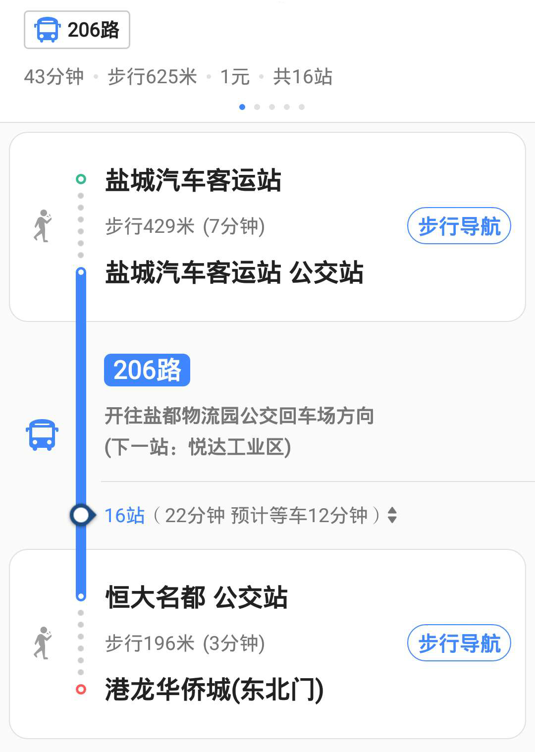鹽城汽車(chē)客運站—鹽城同濟口腔公交路線(xiàn)